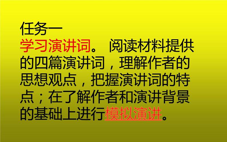 《学习演讲词》公开课一等奖课件05