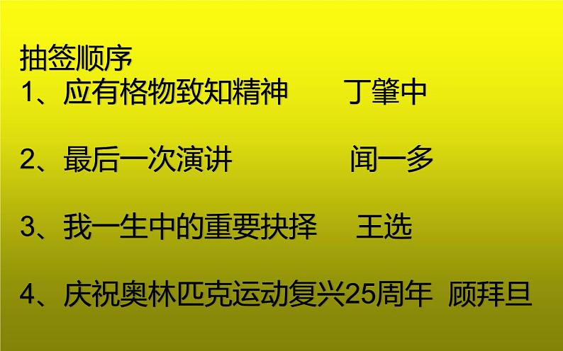 《学习演讲词》公开课一等奖课件07