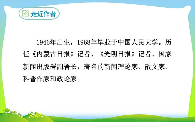 《壶口瀑布》优质课一等奖课件02