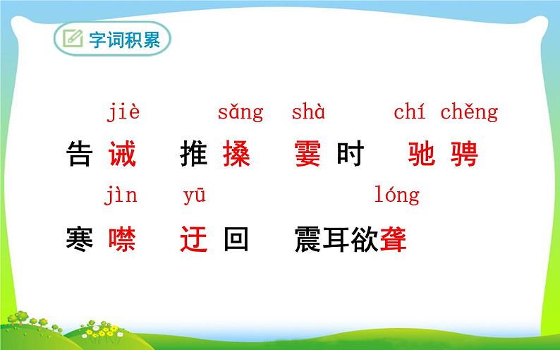 《壶口瀑布》优质课一等奖课件03