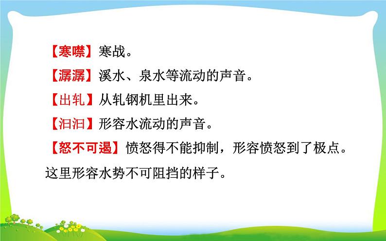 《壶口瀑布》优质课一等奖课件04