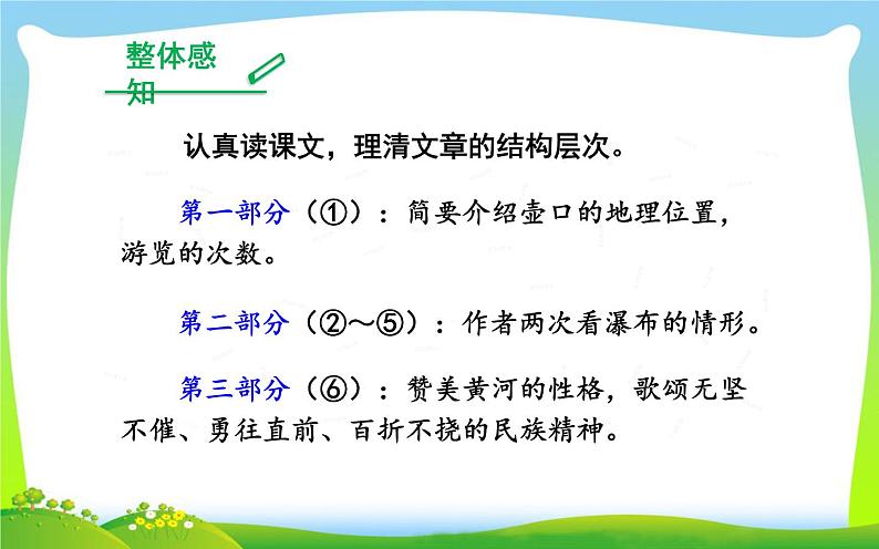 《壶口瀑布》优质课一等奖课件05