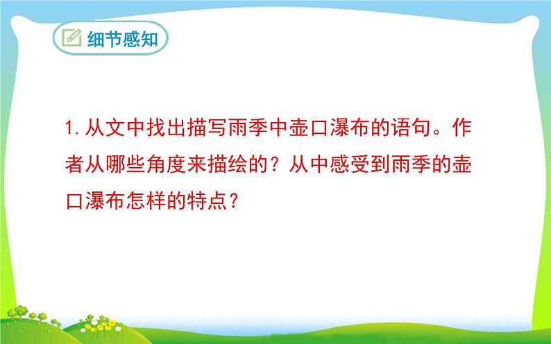 《壶口瀑布》优质课一等奖课件08