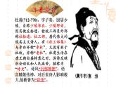 《茅屋为秋风所破歌》公开课一等奖课件