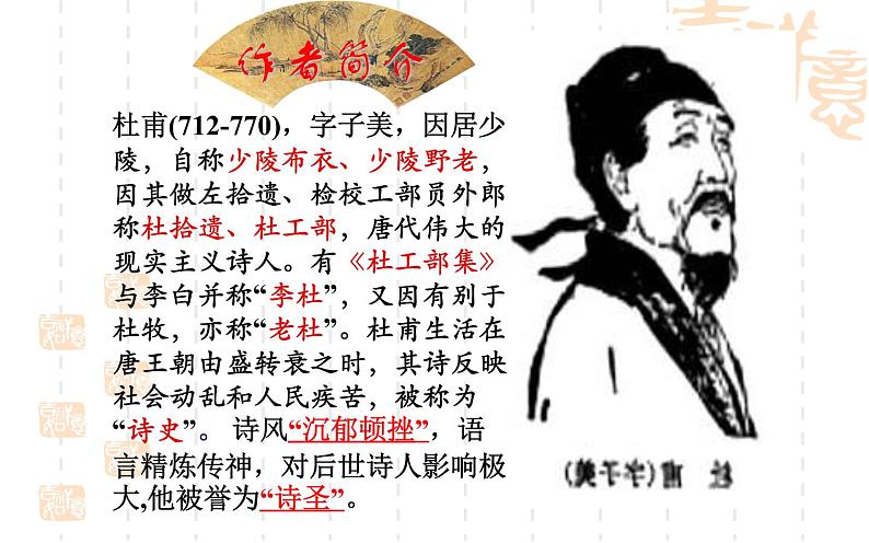 《茅屋为秋风所破歌》公开课一等奖课件03