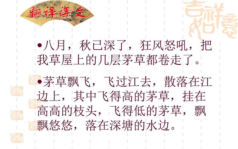 《茅屋为秋风所破歌》公开课一等奖课件07