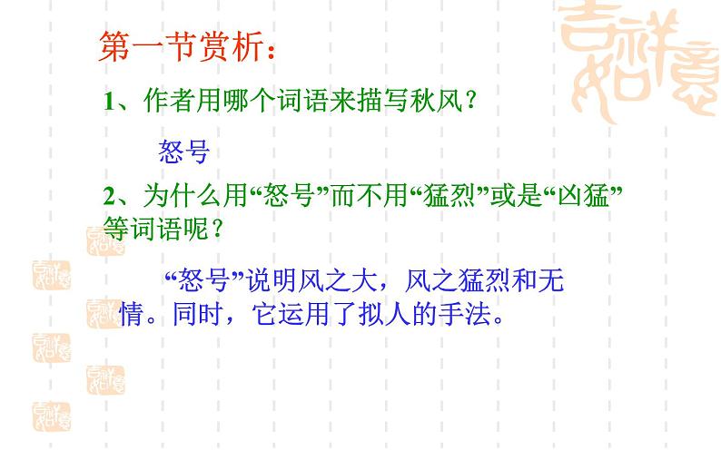 《茅屋为秋风所破歌》公开课一等奖课件08