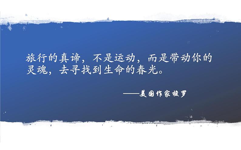 《登勃朗峰》公开课一等奖课件02