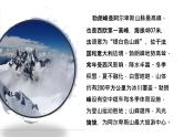 《登勃朗峰》公开课一等奖课件