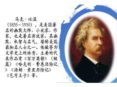 《登勃朗峰》公开课一等奖课件