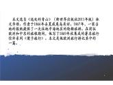 《登勃朗峰》公开课一等奖课件