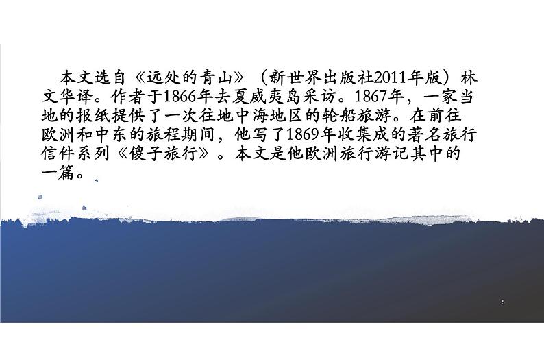 《登勃朗峰》公开课一等奖课件05