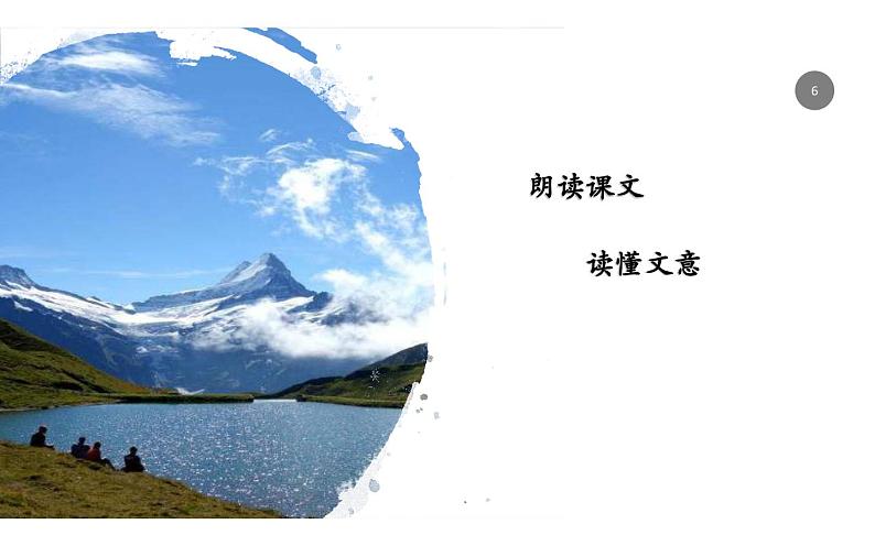 《登勃朗峰》公开课一等奖课件06