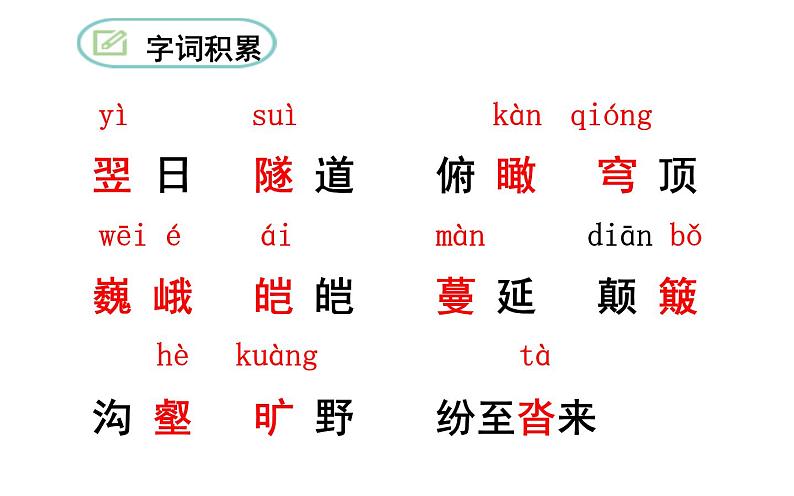 《登勃朗峰》优质课一等奖课件07