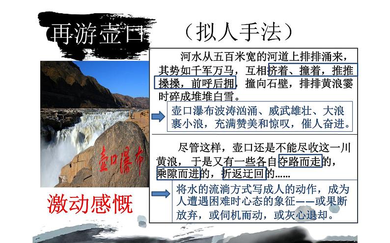 《壶口瀑布》公开课一等奖课件05