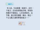 《一滴水经过丽江》优课一等奖课件