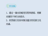 《一滴水经过丽江》优课一等奖课件