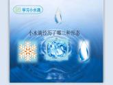 《一滴水经过丽江》优课一等奖课件