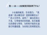 《一滴水经过丽江》优课一等奖课件