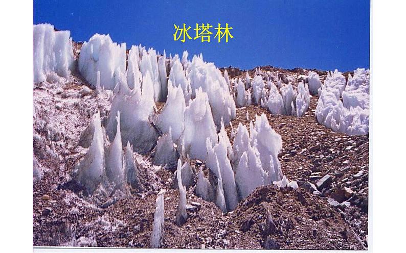 《在长江源头格拉丹东》公开课一等奖课件04