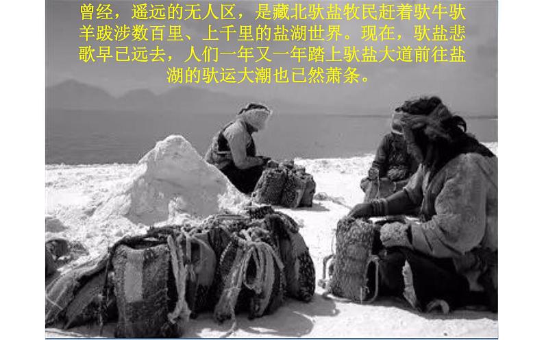 《在长江源头格拉丹东》公开课一等奖课件06