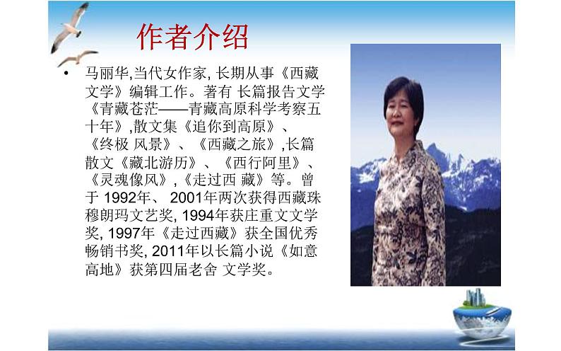 《在长江源头格拉丹东》公开课一等奖课件07