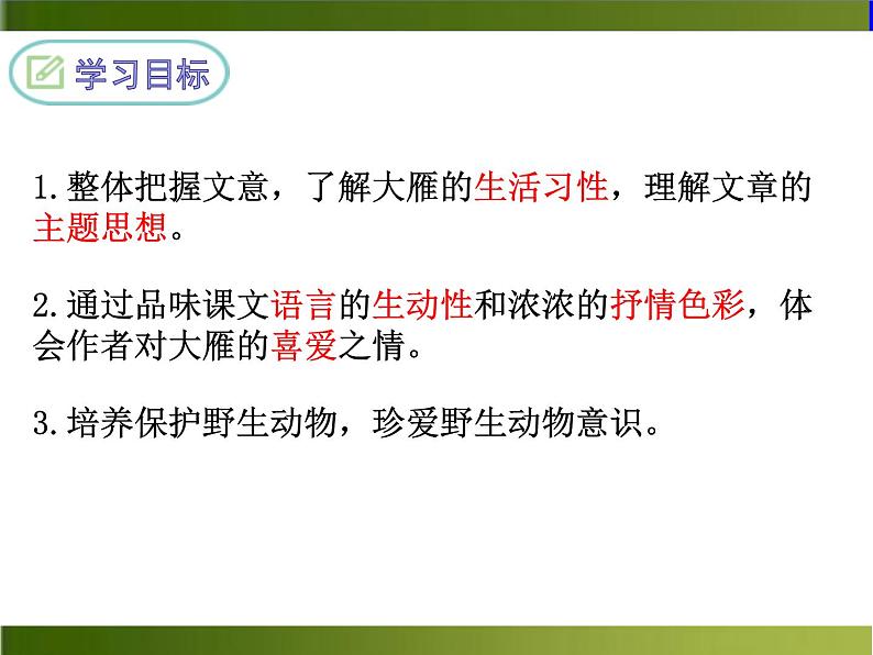 7 大雁归来第2页