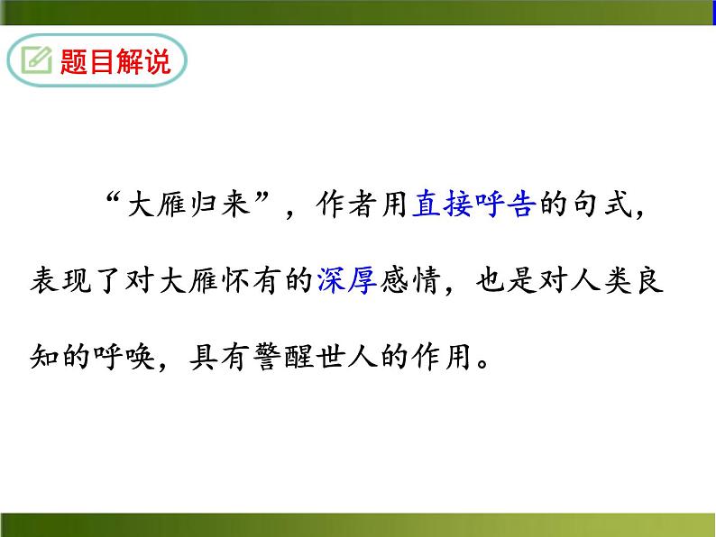 7 大雁归来第6页