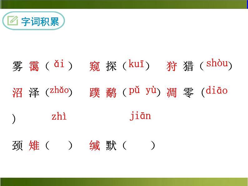7 大雁归来第7页