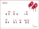 《北京的春节》创优公开课一等奖课件
