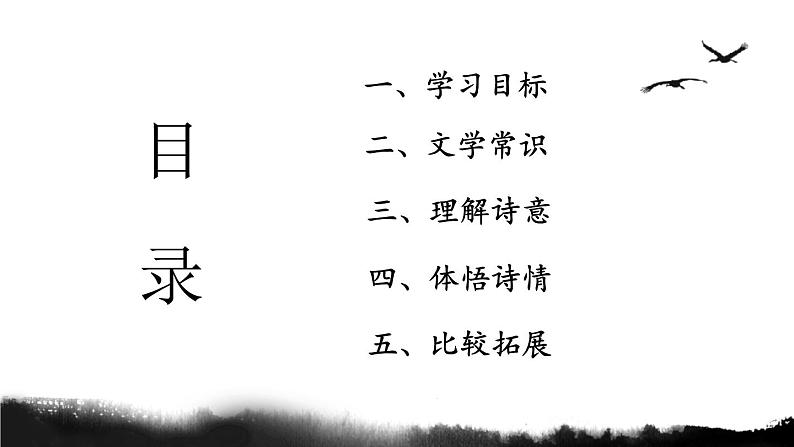 六下第12课《古代诗歌三首》创优公开课一等奖课件03