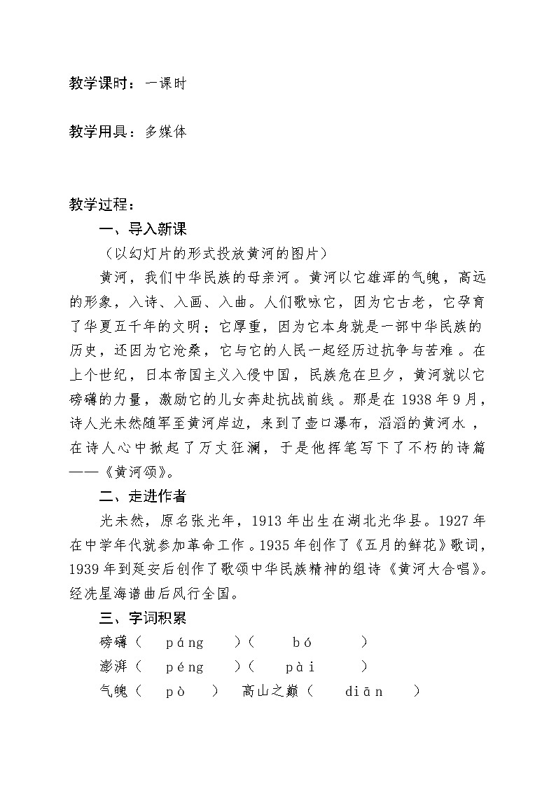 黄河颂教研组备课教学设计02