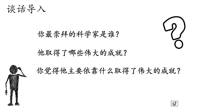 《真理诞生于一百个问号之后》创优公开课一等奖课件03