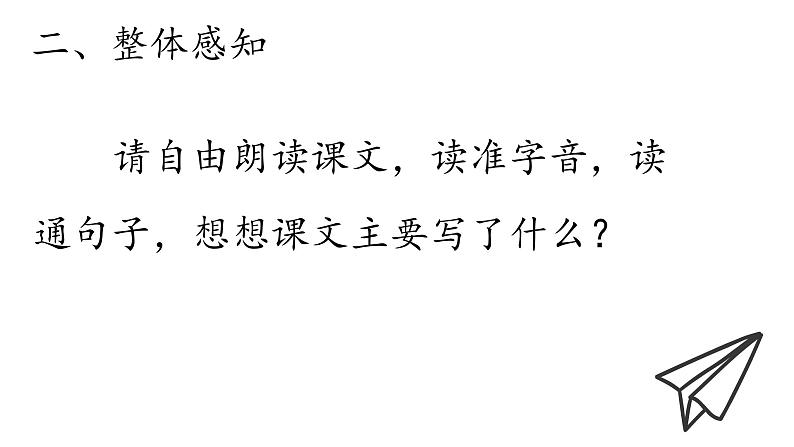 《真理诞生于一百个问号之后》创优公开课一等奖课件07