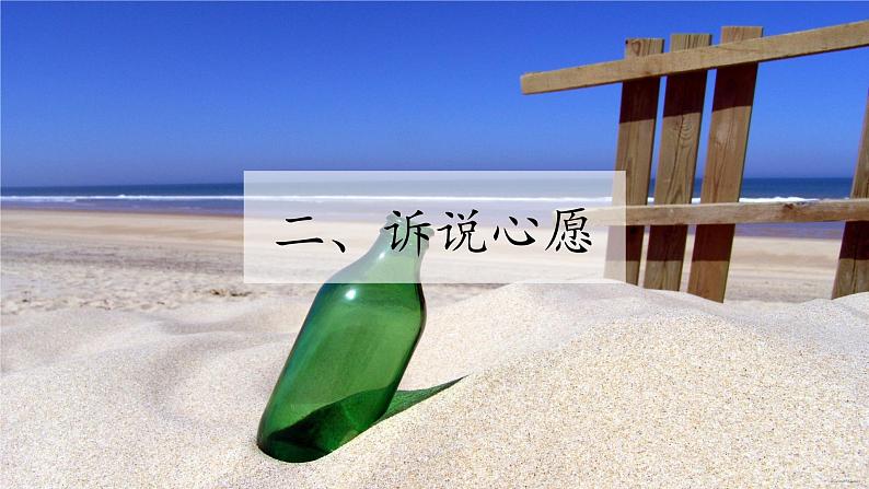 写作：心愿创优公开课一等奖课件06