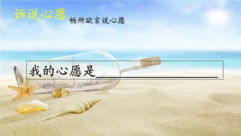 写作：心愿创优公开课一等奖课件07