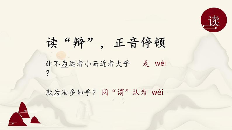 《两小儿辩日》创优公开课一等奖课件04