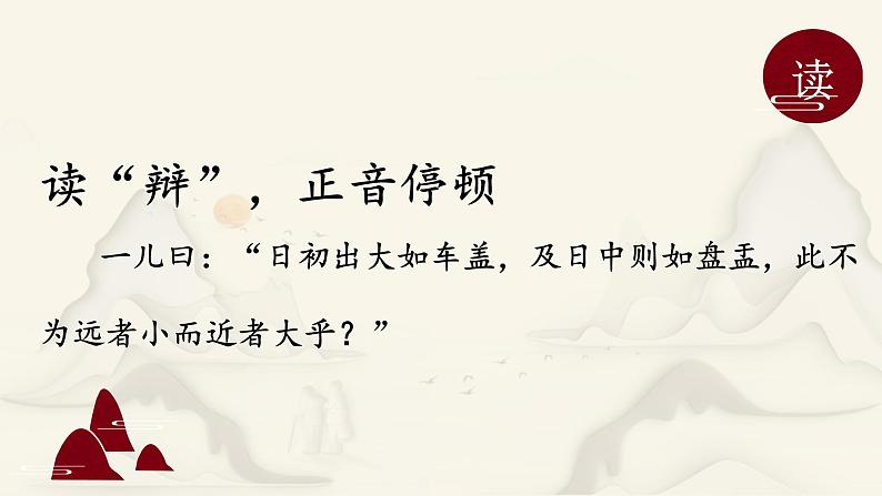 《两小儿辩日》创优公开课一等奖课件07