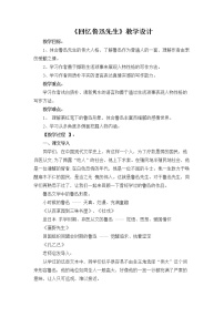 初中语文人教部编版七年级下册3*回忆鲁迅先生（节选）备课ppt课件