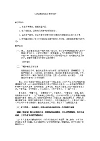 初中语文人教部编版七年级下册3*回忆鲁迅先生（节选）备课课件ppt