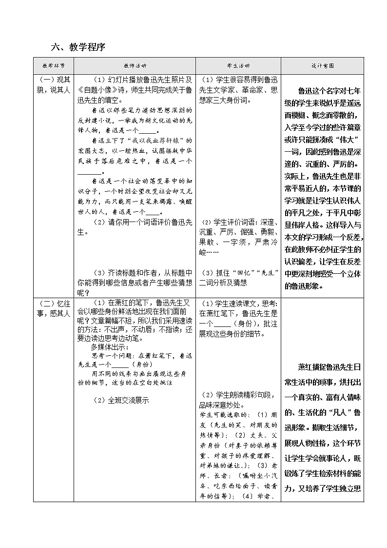 回忆鲁迅先生（节选）教研组备课教学设计02