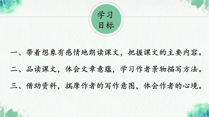 《好的故事》创优公开课一等奖课件04