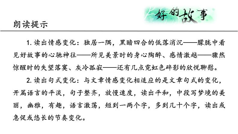 《好的故事》创优公开课一等奖课件08