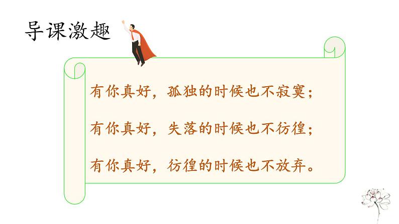 写作：有你，真好创优公开课一等奖课件05