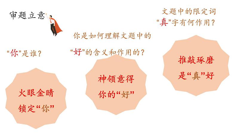 写作：有你，真好创优公开课一等奖课件07