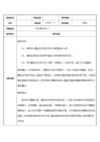 初中语文人教部编版七年级下册第一单元3*回忆鲁迅先生（节选）备课ppt课件