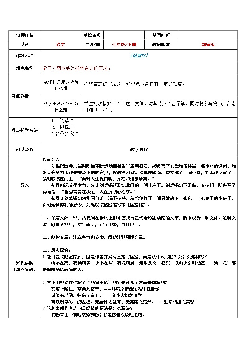 陋室铭 教研备课教学设计01