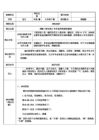人教部编版七年级下册陋室铭备课课件ppt