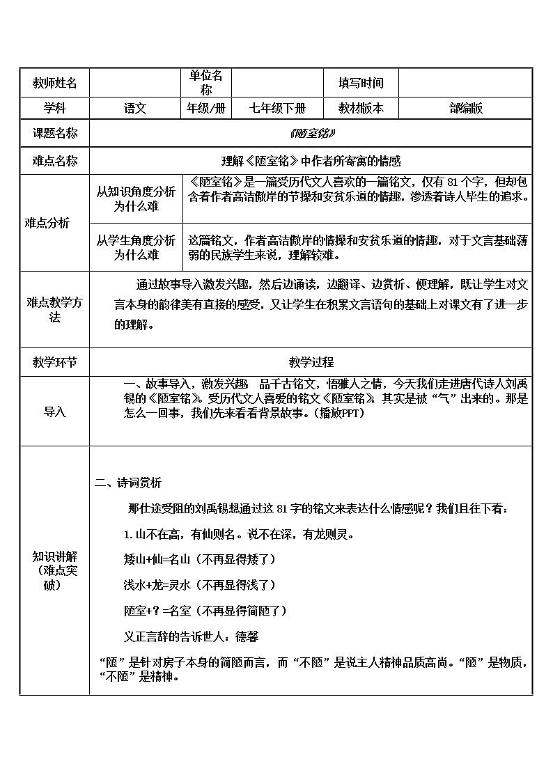 陋室铭教研组备课教学设计01