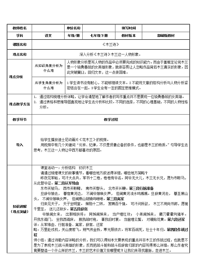 木兰诗 教研组备课教学设计01